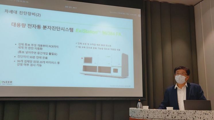 박한오 바이오니아 대표가 24일 서울 종로에서 기자간담회를 열고 신속 분자진단 장비(IRON-qPCR) 개발 계획 등을 발표하고 있다.(사진제공=바이오니아)