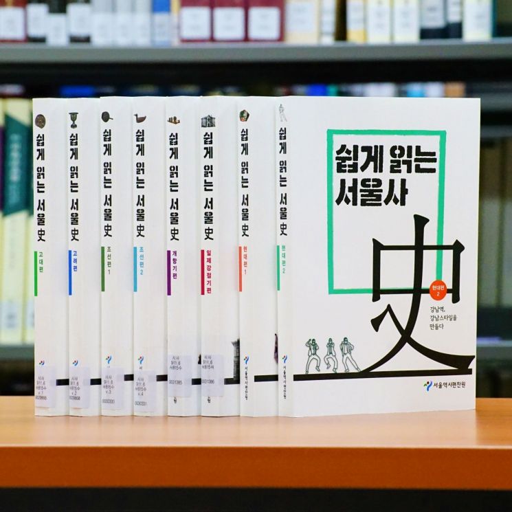 서울역사편찬원, 2000년 서울 역사 담은 '쉽게 읽는 서울史' 시리즈 완간