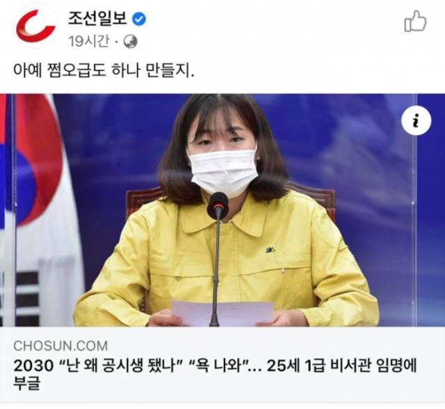 사진=조선일보 공식 페이스북 화면 캡처.