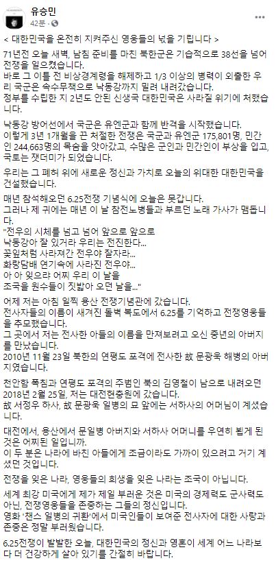 유승민 "전쟁을 잊은 나라, 영웅들의 희생 잊은 나라는 조국 아냐"