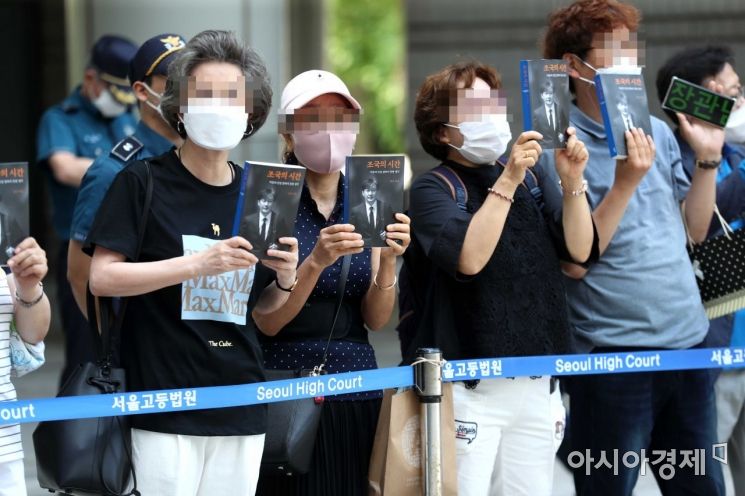 [포토]법원 앞 '조국의 시간' 책 든 지지자들 