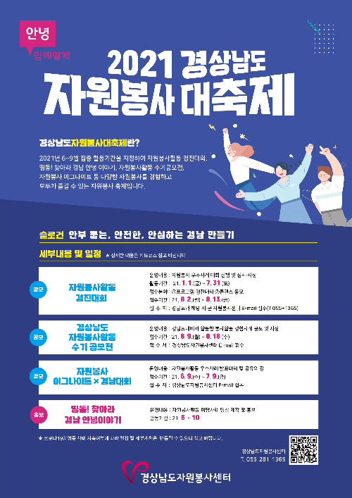 '2021년 경상남도 자원봉사대축제' 개최