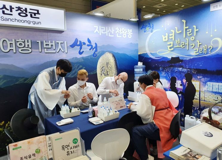  산청군, 서울 국제관광산업박람회 참가 … 우수농특산물 홍보