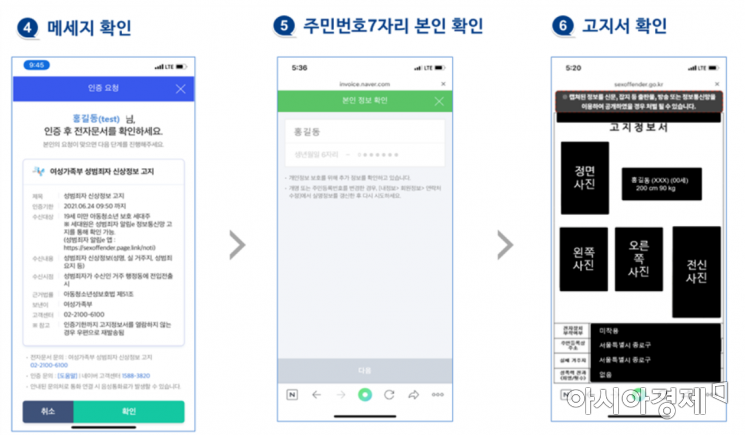 성범죄자 신상고지, 네이버 앱으로…청소년 보호 세대주 대상