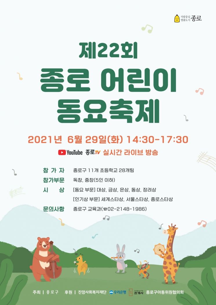 종로 어린이 동요축제 막 오른다