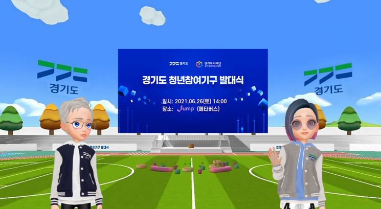 경기도가 26일 청년의 정책 참여기회 확대와 소통 활성화를 위해 구성한 '제1기 경기도 청년참여기구' 발대식을 열었다. [사진제공=경기도]