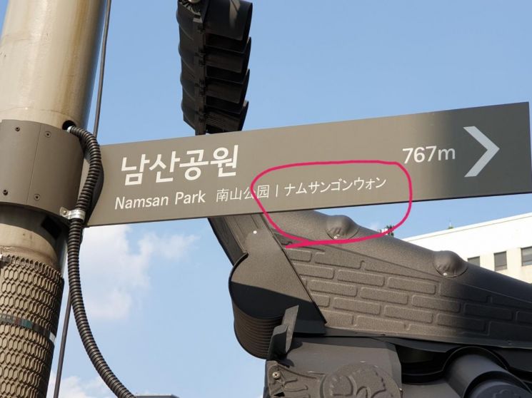 서울시, 외국어 표기오류 관광안내표지판 정비…8월말까지 긴급보수