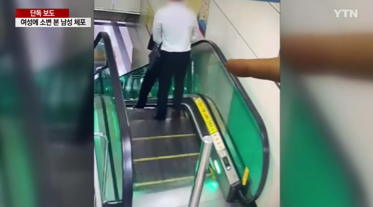 에스컬레이터 앞 여성 향해 '소변' 본 男…피해 여성이 직접 붙잡아