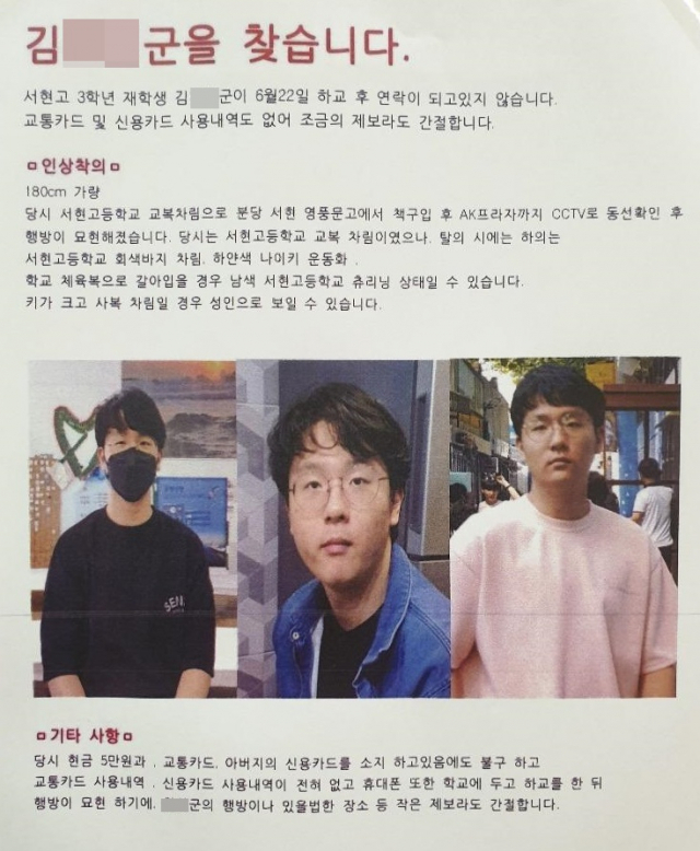 실종된 김 군을 찾는 전단지 / 사진=온라인 커뮤니티 캡처