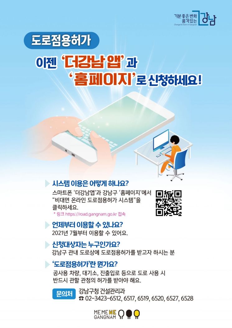 강남구 또 하나 전국 최초 기록 ...도로점용허가 앱으로 처리 
