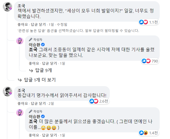 조국 전 법무부 장관의 저서 '조국의 시간' 인증사진 공개한 가수 이승환. 사진=가수 이승환 페이스북 캡처