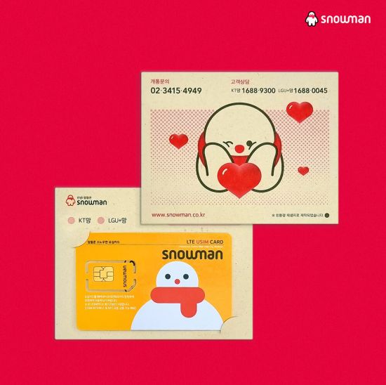 세종텔레콤 알뜰폰 브랜드 '스노우맨', 친환경 유심 포장재 사용