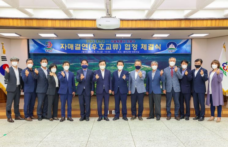 지난 25일 홍천군청 대회의실에서 열린 우호교류 협정 체결실.왼쪽 7번째가 이동진 도봉구청장, 여덟 번째 허필홍 홍천군수
