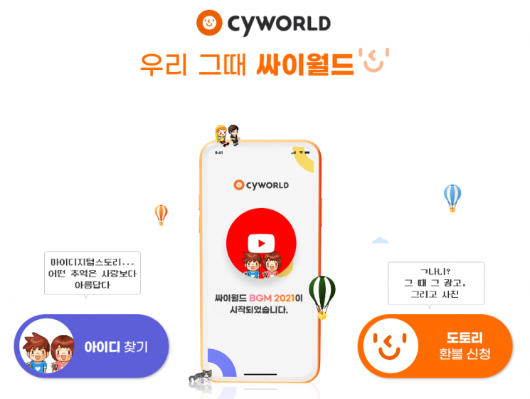 싸이월드 사진·동영상 내달 5일부터 확인 가능