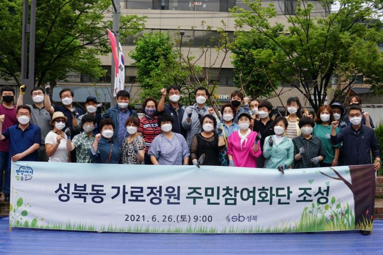 성북구 성북동 주민들 가로정원 주민참여 화단 조성