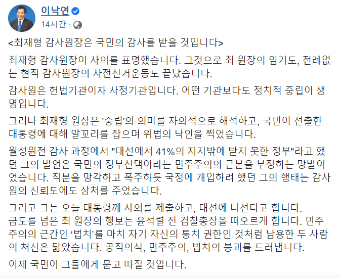 이낙연 전 더불어민주당 대표가 28일 페이스북에 올린 글. 사진=이 전 대표 페이스북 캡처.