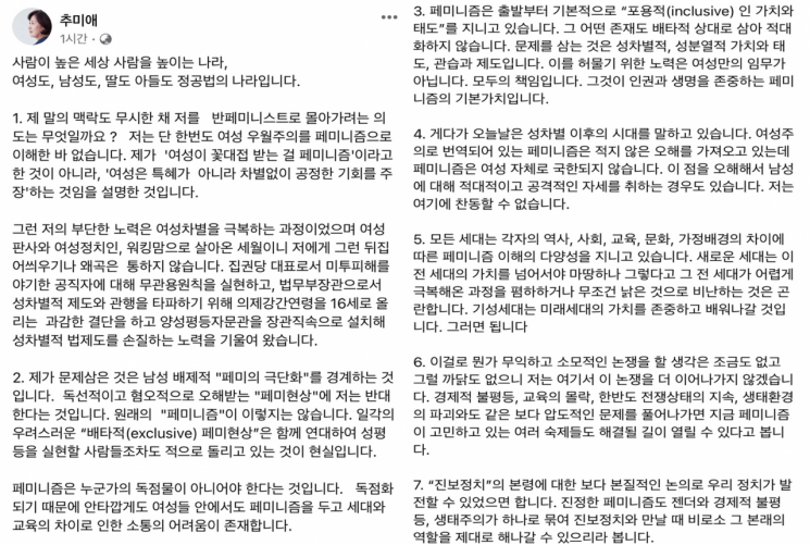 추미애 전 법무부장관이 29일 자신의 페이스북에 올린 글. 사진= 추 전 장관 페이스북 캡처.