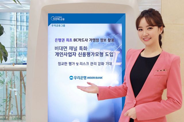우리은행, 비대면 개인사업자 신용평가모형 도입