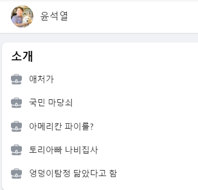 사진=윤석열 전 검찰총장 페이스북 화면 캡처.