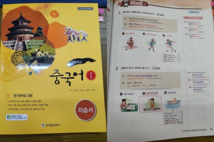 한 중국어 교과서가 '너는 김치를 담글 줄 아니?'라고 묻는 예문 밑에 김치를 '파오차이'로 표기했다. 사진제공=반크