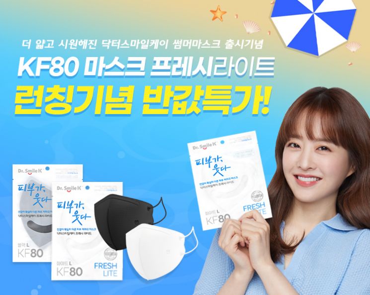 오로라월드, 닥터스마일케이 '썸머 마스크 시리즈' 출시
