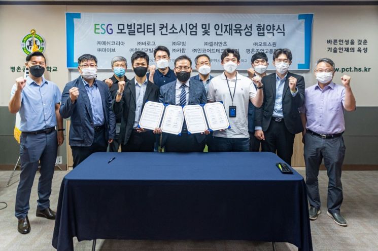 29일 열린 ESG 모빌리티 컨소시엄 및 인재육성 협약식에서 참석자들이 기념촬영을 하고 있다.