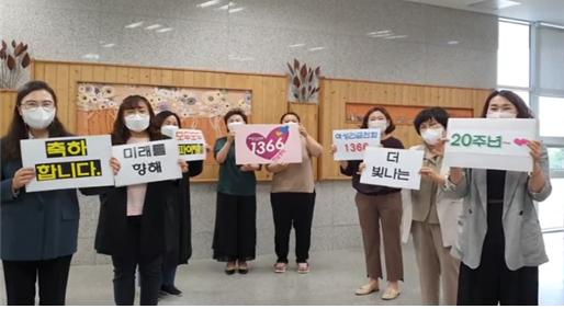 여성긴급전화1366 '20돌 기념식' 온라인 개최