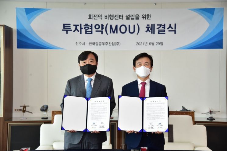 진주시-한국항공우주산업(KAI) 회전익 비행센터 투자유치 확정