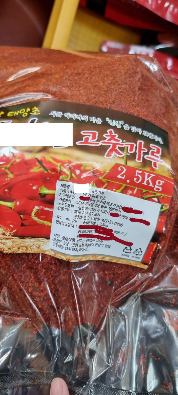 '100% 국내산 고춧가루' 알고 보니 중국산…서울시, 27억 판매업자 구속 