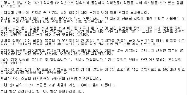 고려대를 졸업한 한 누리꾼이 이 전 대통령에게 보낸 편지 / 사진=인터넷 커뮤니티 캡처
