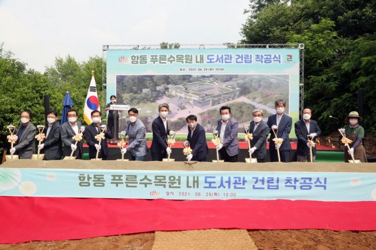 구로구 항동 푸른수목원에 도서관 건립 