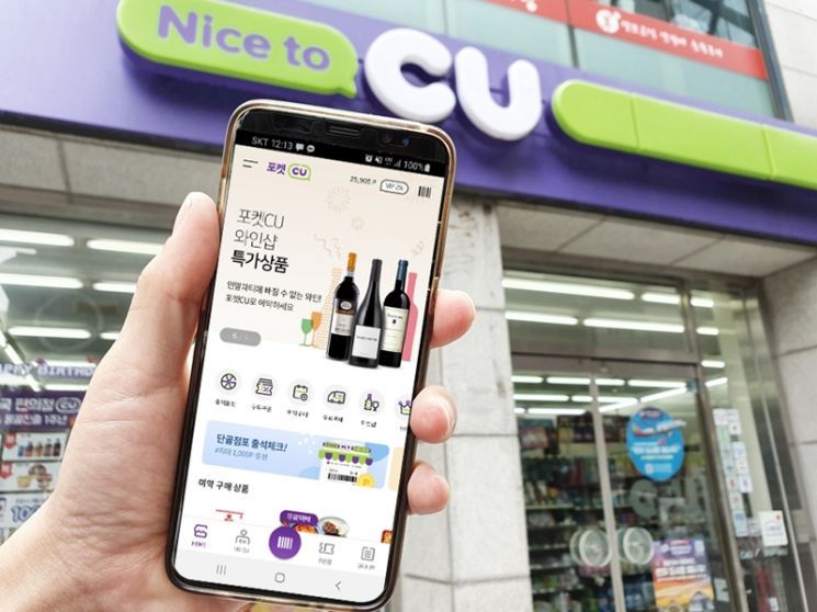 CU의 앱 ‘포켓CU’를 고객이 이용하고 있다.