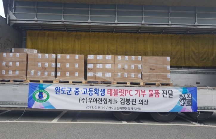 완도군은 김봉진 의장이 지원한 태블릿(탭) PC 1838대 중 10대를 검정고시와 학업 복귀를 준비하는 학교 밖 청소년에게 전달했다. 사진=완도군 제공