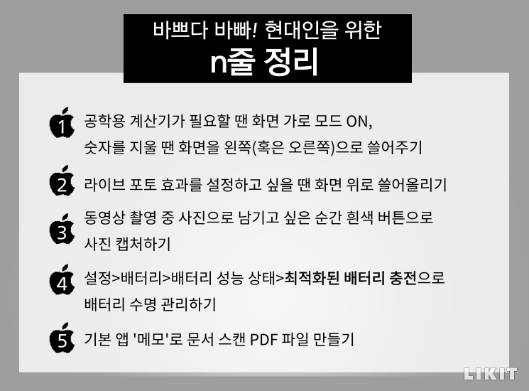 문서 스캔도 가능? 몰랐던 아이폰의 숨은 기능