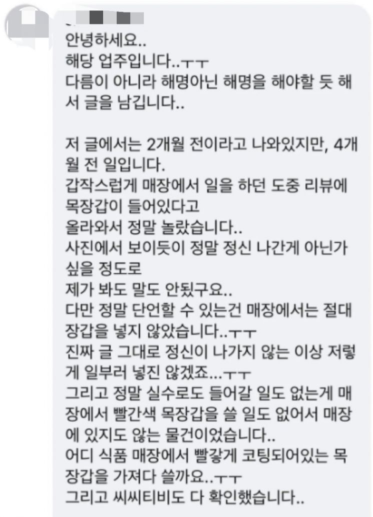 해당 음식점 사장임을 자처하며 논란을 해명하는 리뷰 댓글이 30일 올라왔다. 사진=온라인 커뮤니티 캡처.