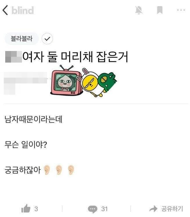 사진=직장인 익명 커뮤니티 '블라인드' 화면 캡처.