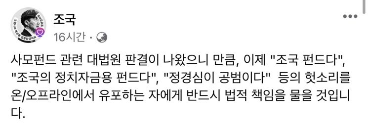 조국 전 법무부 장관이 30일 페이스북에 올린 글. 사진=조 전 장관 페이스북 캡처.