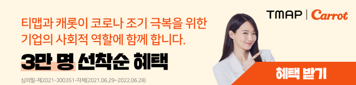 티맵모빌리티, 캐롯손보와 T맵 가입자용 무료 백신 보험 출시