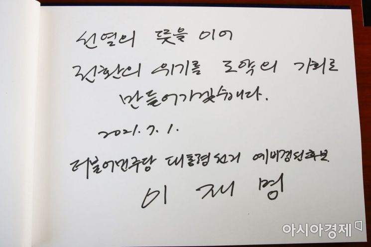 대선출마를 공식 선언한 이재명 경기도지사가 1일 서울 동작구 국립서울현충원을 방문, 현충탑 참배 후 방명록을 남기고 있다./국회사진기자단