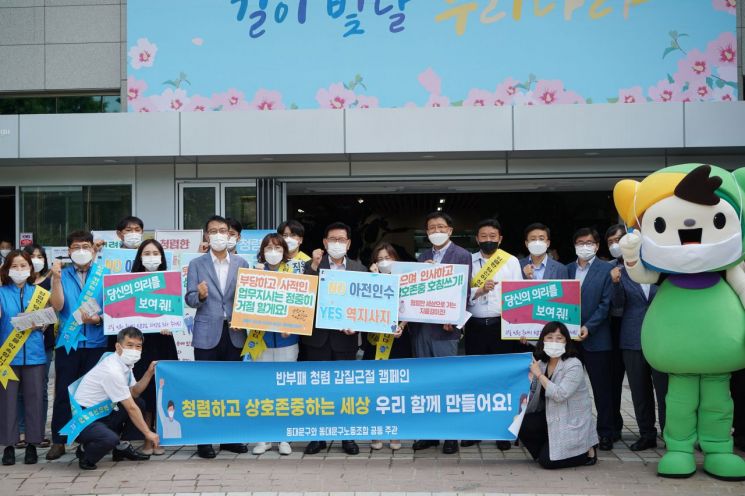 반부패 청렴 캠페인 참여한 유덕열 동대문구청장