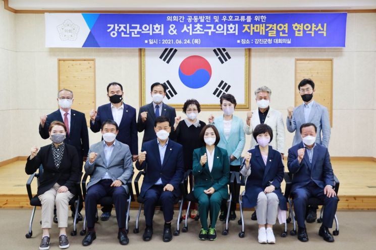 [포토]서초구의회-강진군의회 우호교류 업무협약 체결