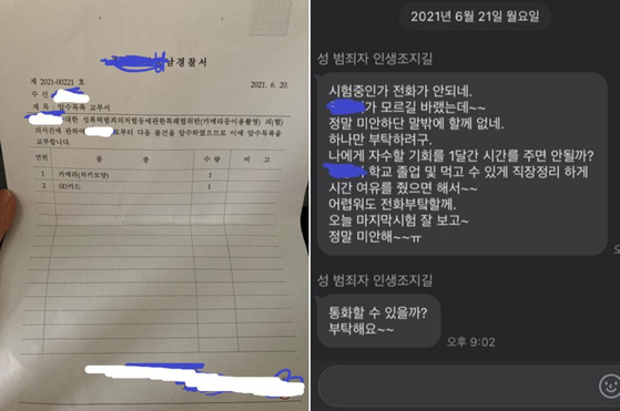 경찰의 압수목록과 A씨가 친구 아버지로부터 받은 카톡 내용. 사진=네이트판 캡처