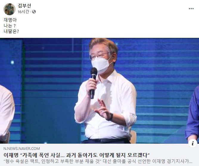 "재명아, 나는? 내 딸은?"…김부선, '형수 욕설' 사과한 이재명에 직격