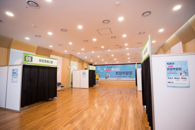 양천구, 2021 비대면 취업박람회 개최 