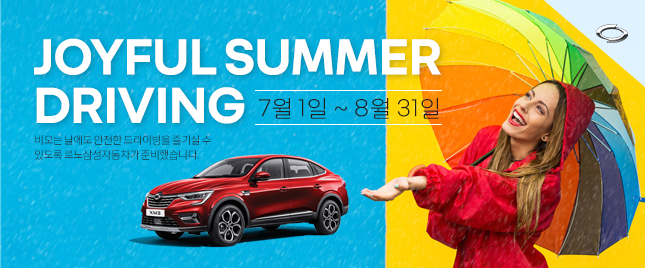 르노삼성차, 와이퍼 블레이드 20% 할인 프로모션 진행