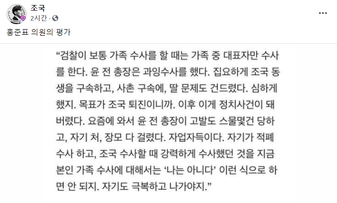 조국 전 법무부 장관이 2일 자신의 페이스북에 올린 글. 사진=조 전 장관 페이스북 캡처.