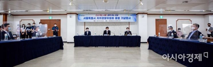 [포토]서울시 자치경찰위원회 출범식