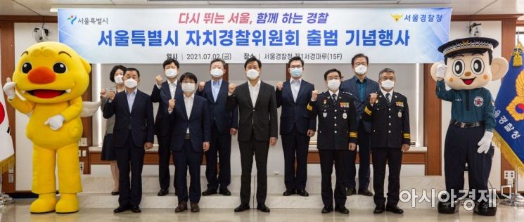 서울 자치경찰, '공정 치안수도 서울' 비전 선포…맞춤형 치안정책 본격 추진