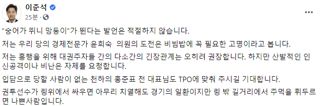 홍준표에 레드카드 날린 이준석…"길거리에서 주먹 휘두르면 나쁜사람"