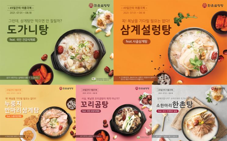사진=한촌설렁탕